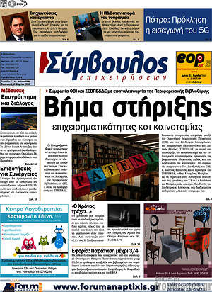 Πρωτοσέλιδο Σύμβουλος