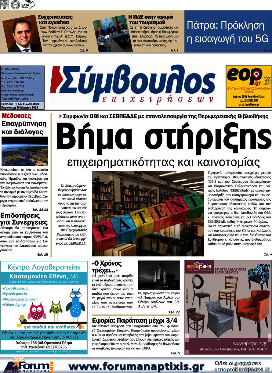 Σύμβουλος