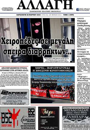 Πρωτοσέλιδο Αλλαγή