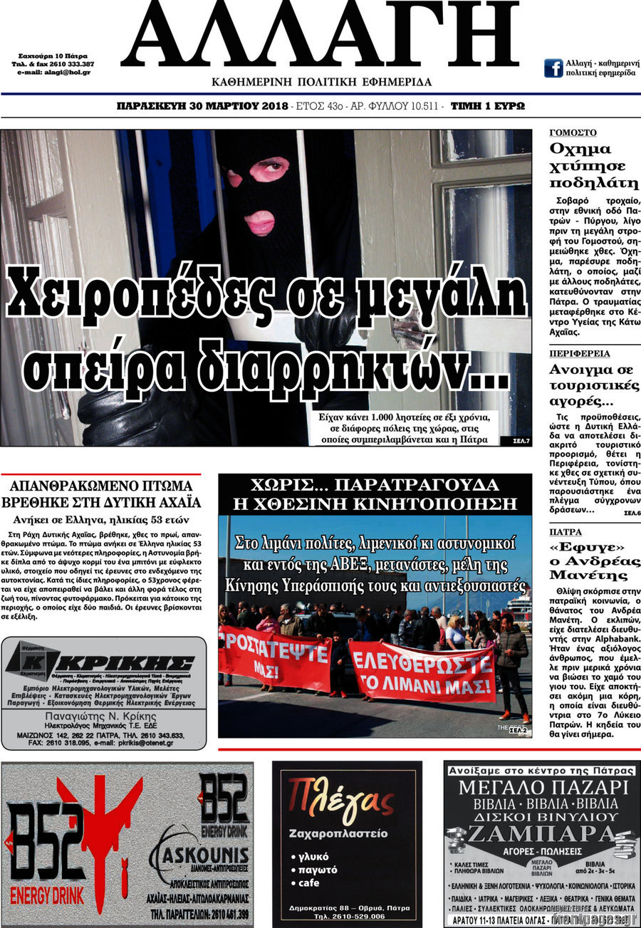 Αλλαγή
