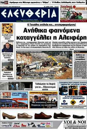 Πρωτοσέλιδο Ελευθερία
