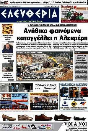 Ελευθερία