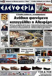 /Ελευθερία