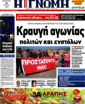 Πρωτοσέλιδο Η Γνώμη