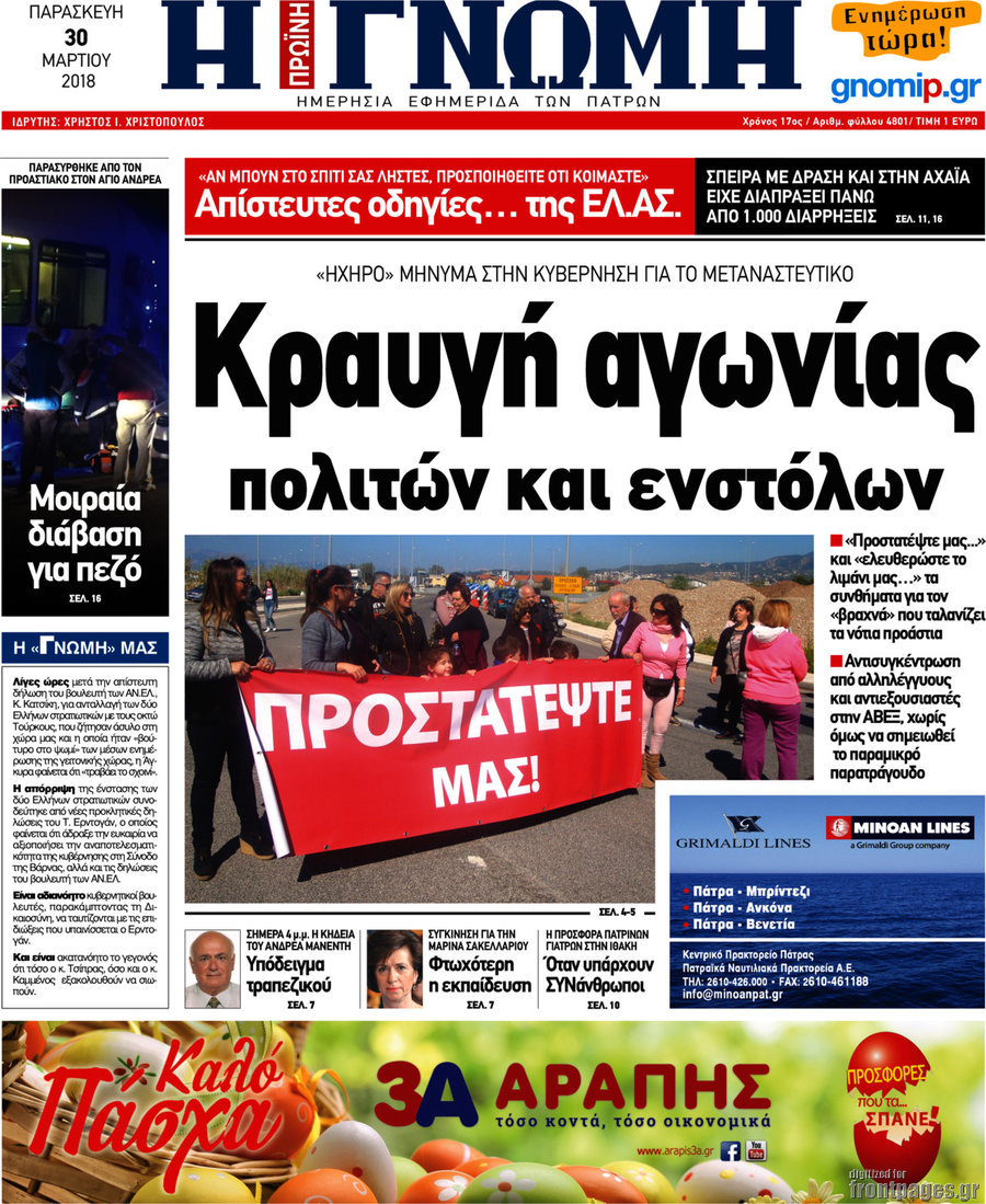 Η Γνώμη