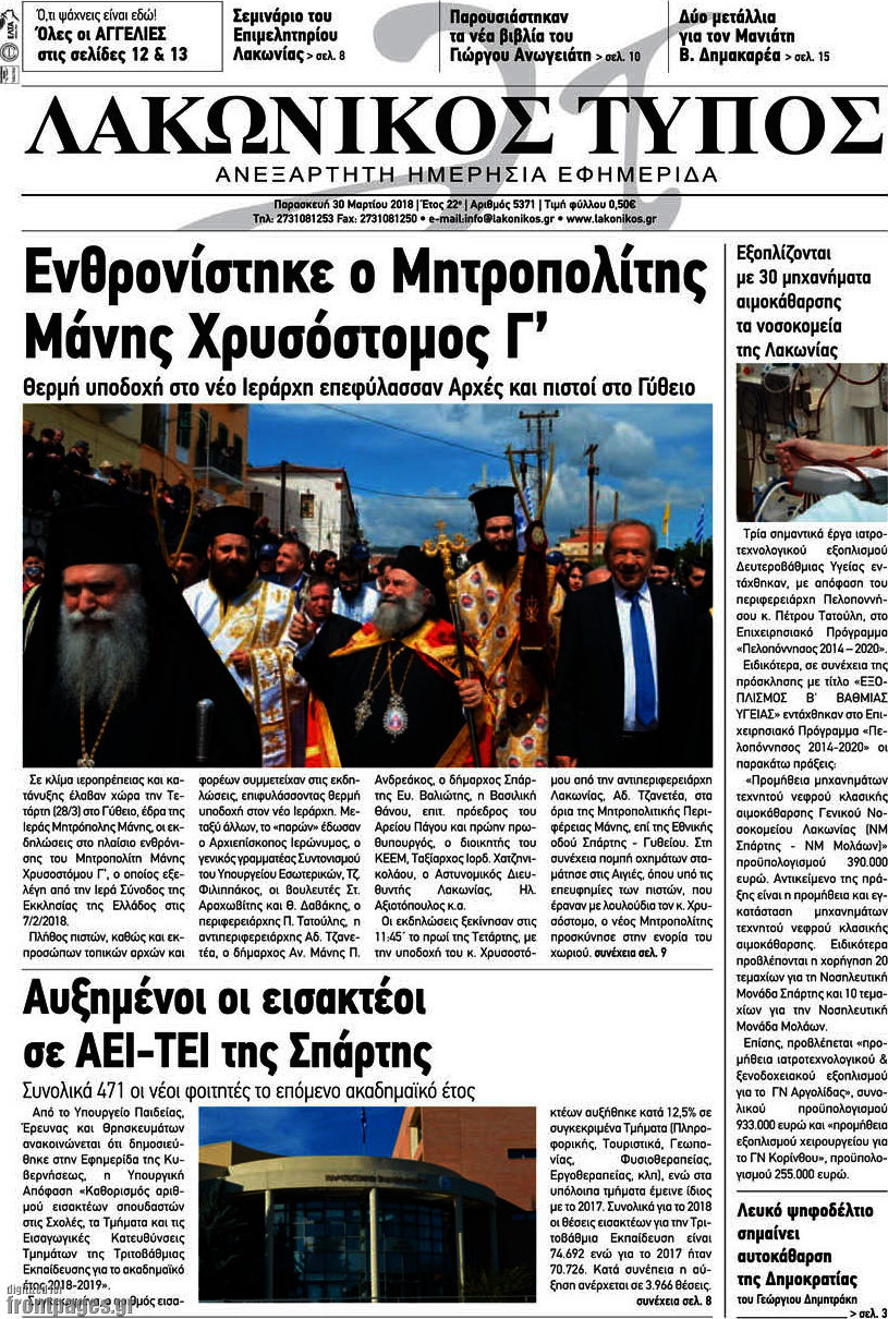 Λακωνικός Τύπος