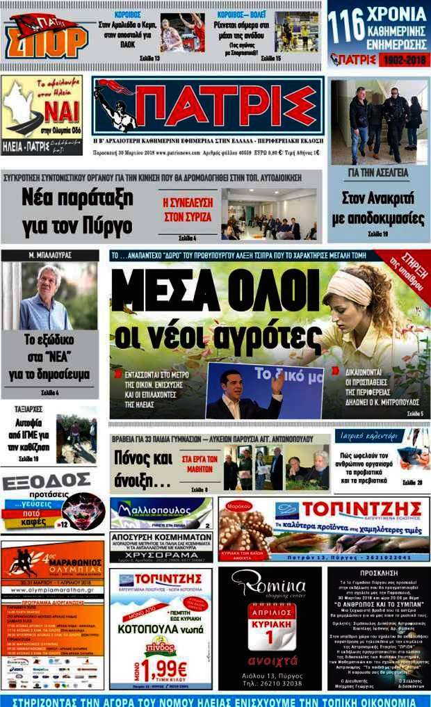 Πατρίς