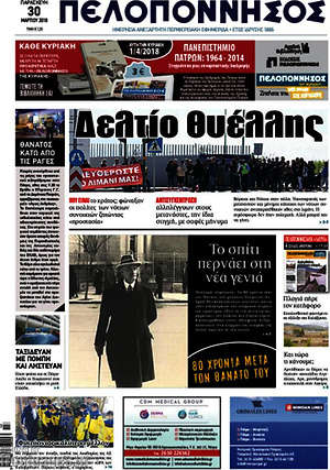 Πρωτοσέλιδο Πελοπόννησος