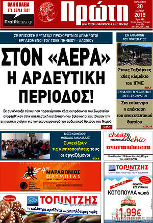 Πρωτοσέλιδο Πρώτη