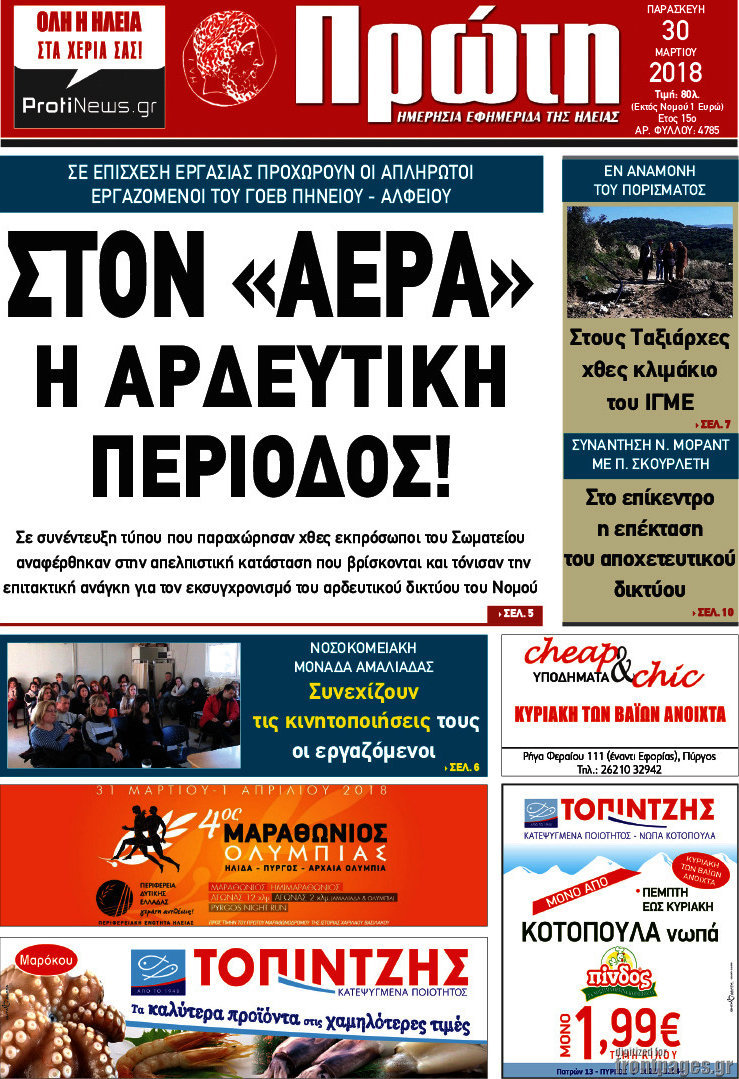 Πρώτη