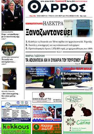 Πρωτοσέλιδο Θάρρος