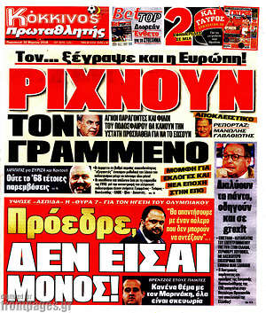 Πρωτοσέλιδο εφημερίδας Πρωταθλητής - protoselida