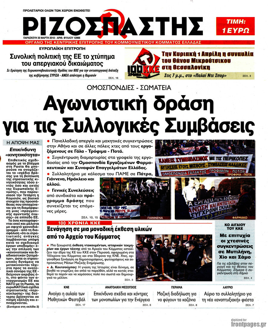 Ριζοσπάστης