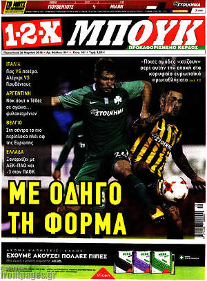 Πρωτοσέλιδο εφημερίδας 1-2-X - protoselida