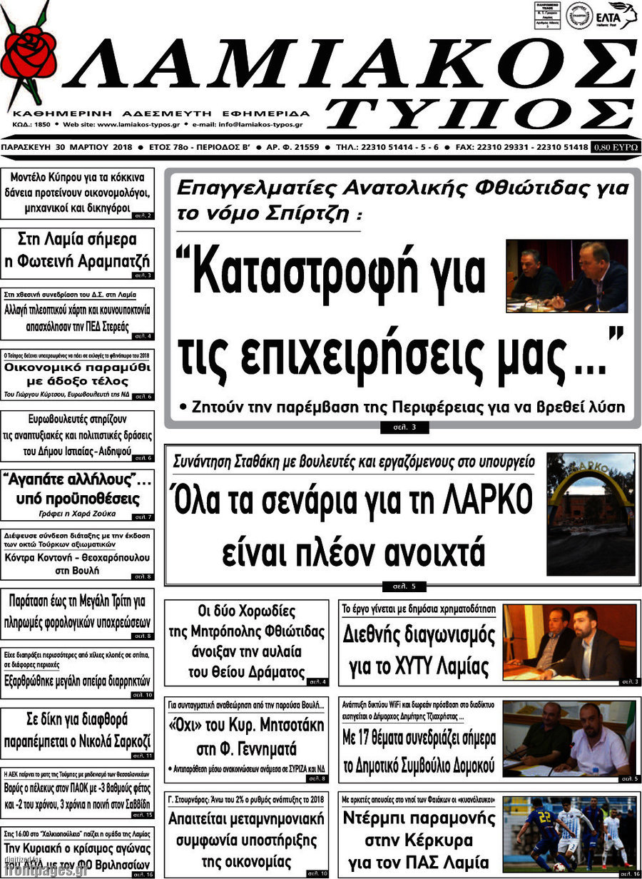 Λαμιακός Τύπος