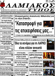 /Λαμιακός Τύπος