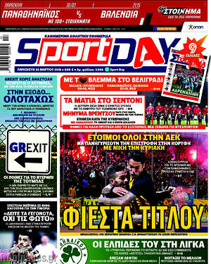 Πρωτοσέλιδο εφημερίδας Sport Day - protoselida
