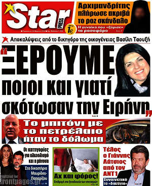 Πρωτοσέλιδο εφημερίδας Star press - protoselida