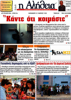 Πρωτοσέλιδο Η Αλήθεια