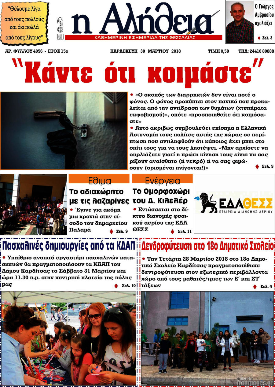 Η Αλήθεια