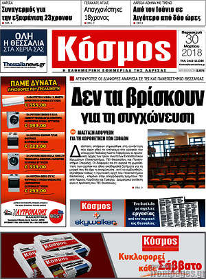 Πρωτοσέλιδο Κόσμος