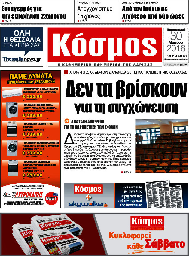 Κόσμος