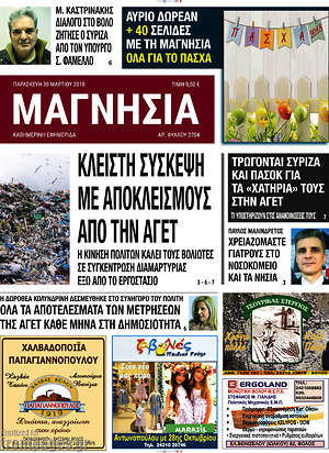 Πρωτοσέλιδο Μαγνησία