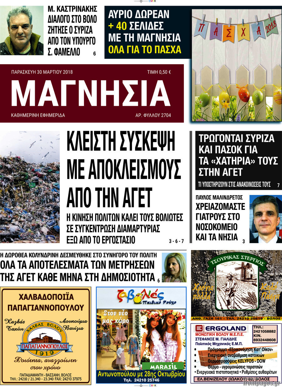 Μαγνησία