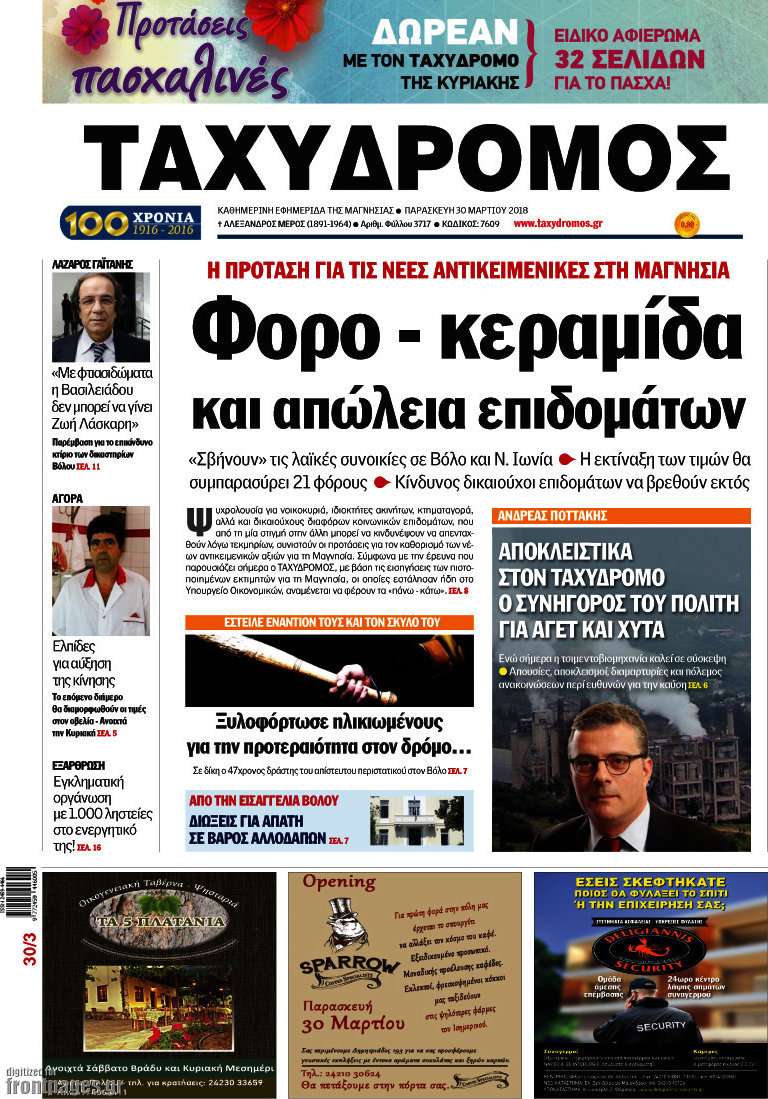 Ταχυδρόμος