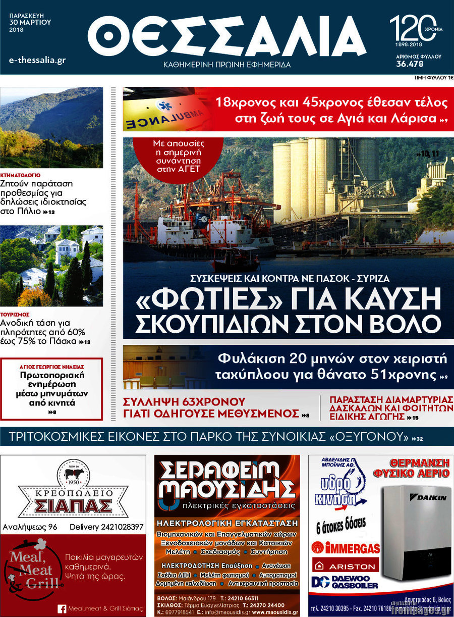 Θεσσαλία