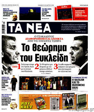 Τα Νέα: Το θεώρημα του Ευκλείδη