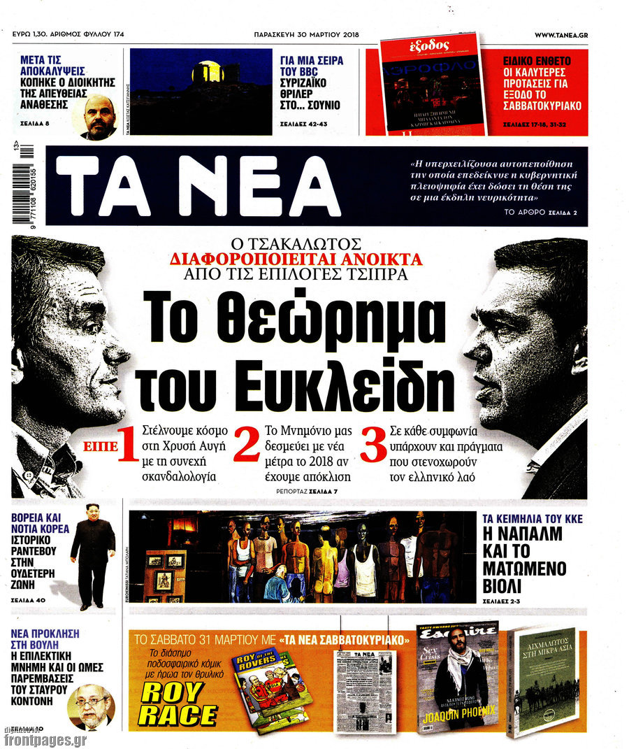 Τα Νέα