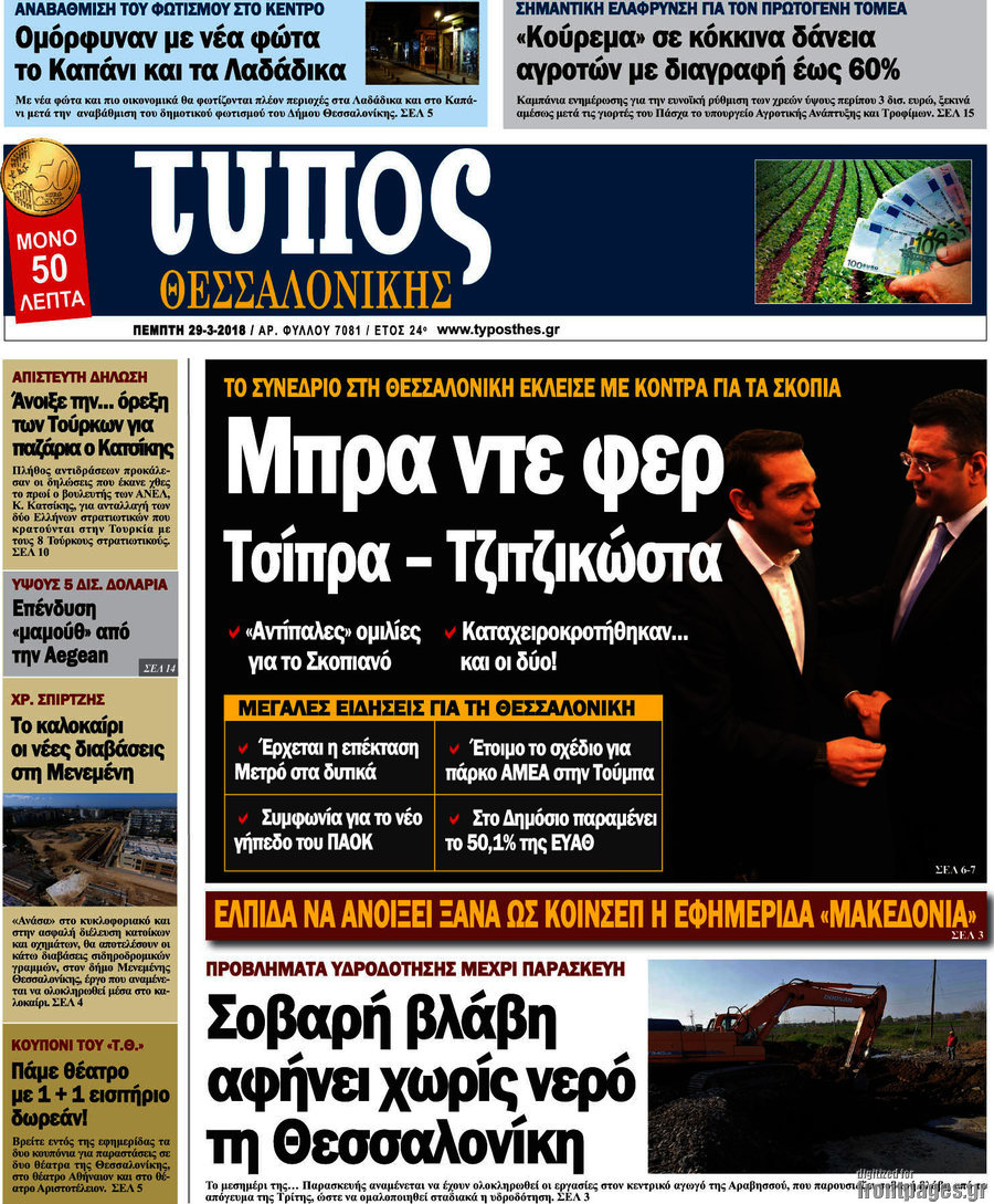 Τύπος Θεσσαλονίκης