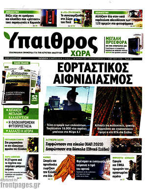 Πρωτοσέλιδο Ύπαιθρος