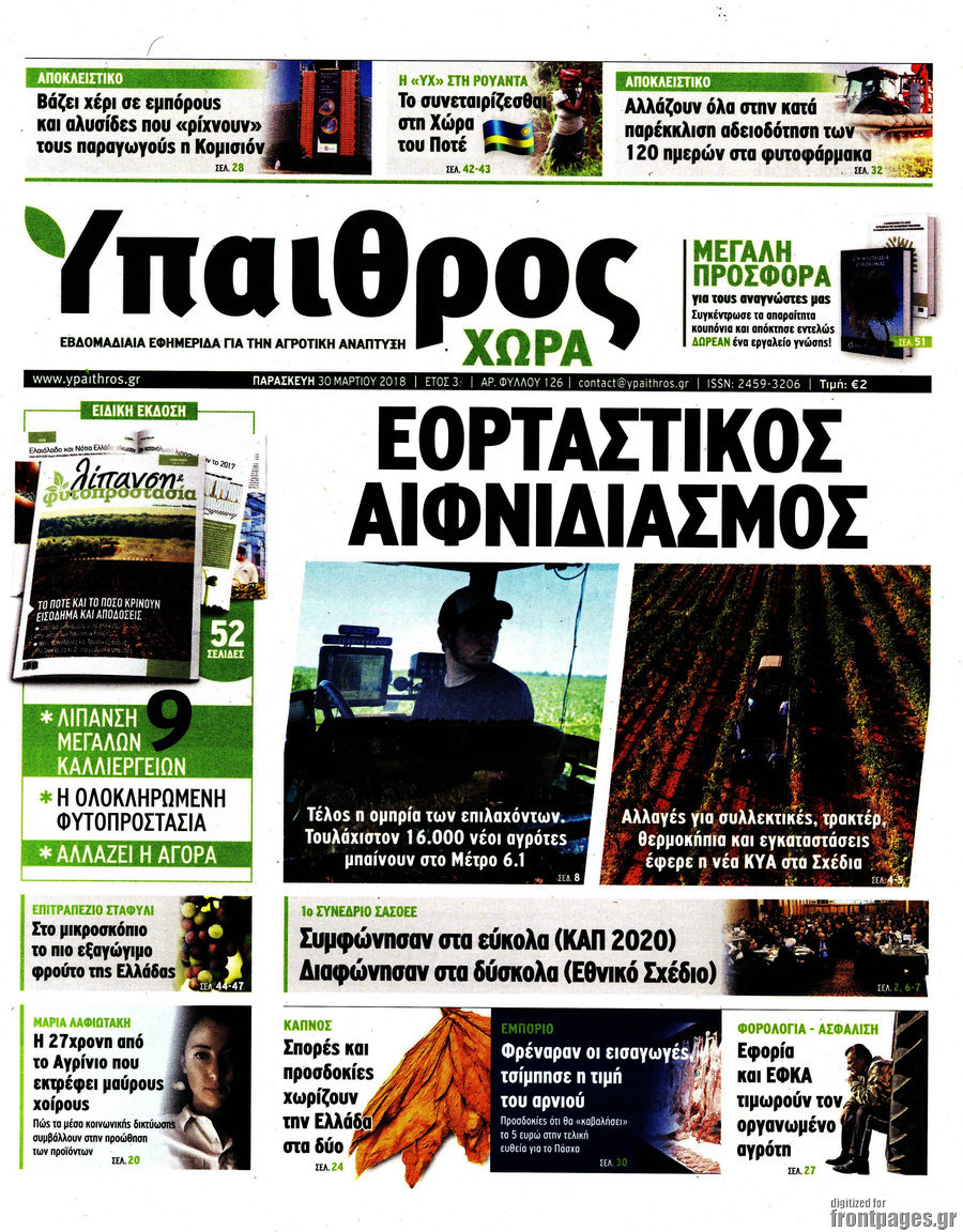 Ύπαιθρος