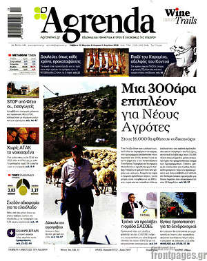 Πρωτοσέλιδο Agrenda