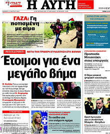 Έτοιμοι για το μεγάλο βήμα