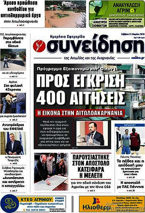 Πρωτοσέλιδο Συνείδηση
