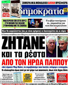 Ζητάνε και τα ρέστα από τον ήρωα παππού