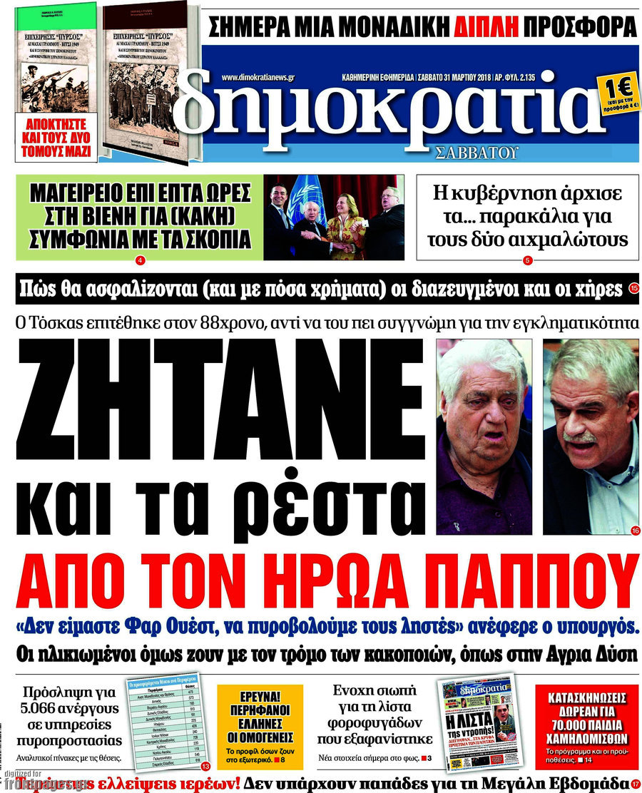 Δημοκρατία