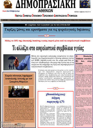 Πρωτοσέλιδο Δημοπρασιακή Αθηνών