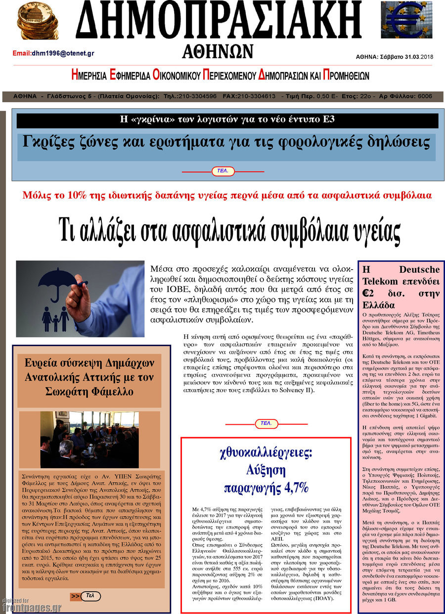 Δημοπρασιακή Αθηνών