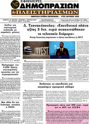 Πρωτοσέλιδο Εφημερίς Δημοπρασιών
