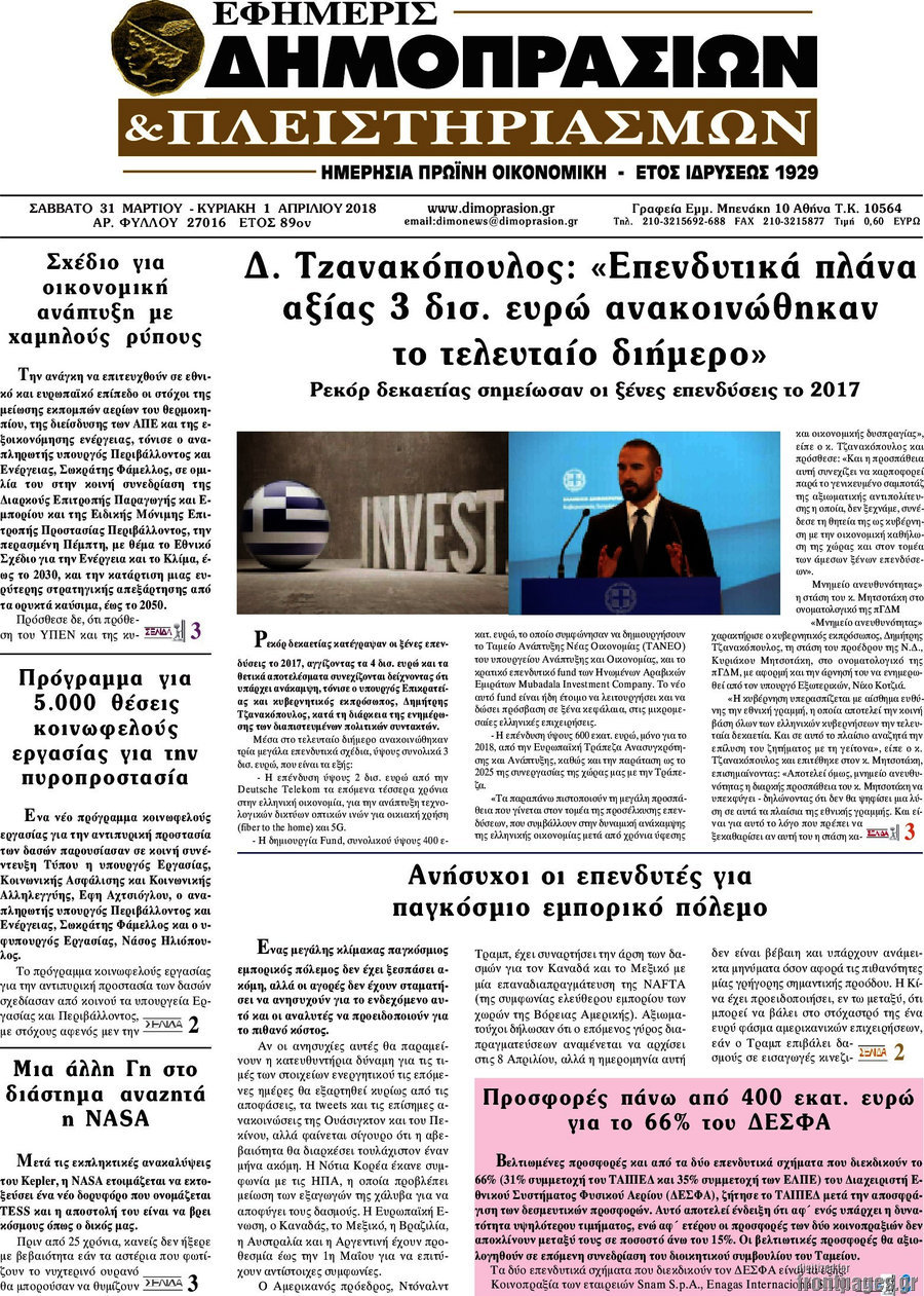 Εφημερίς Δημοπρασιών