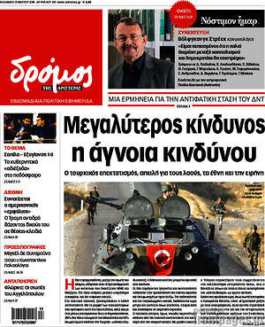 Πρωτοσέλιδο εφημερίδας Δρόμος της Αριστεράς - protoselida