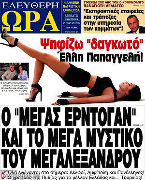 Πρωτοσέλιδο εφημερίδας Ελεύθερη ώρα - protoselida