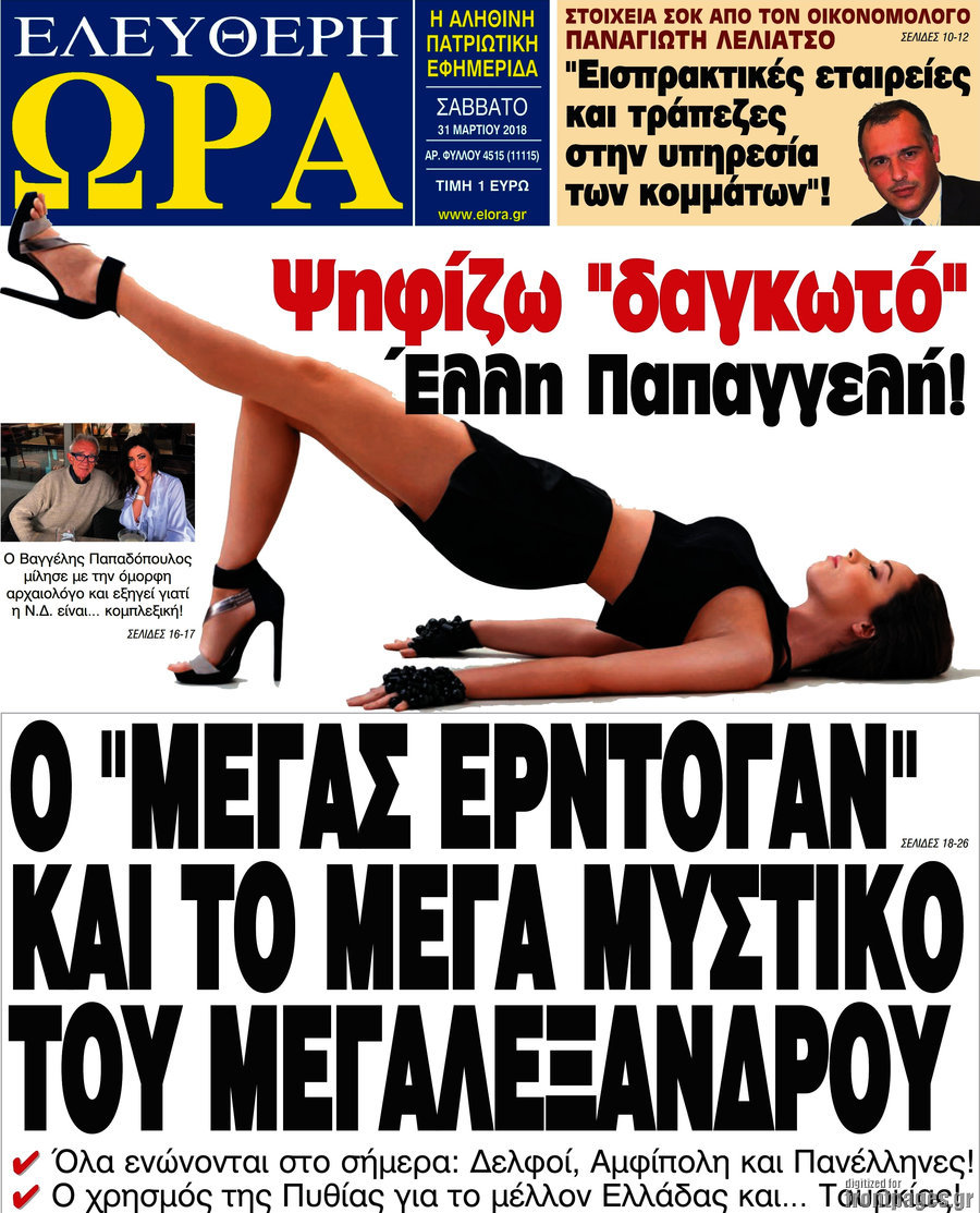 Ελεύθερη ώρα