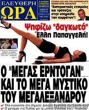 /Ελεύθερη ώρα