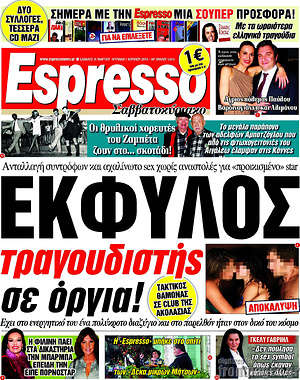 Espresso: Έκφυλος τραγουδιστής σε όργια!