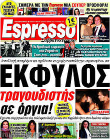 Έκφυλος τραγουδιστής σε όργια!